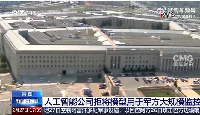 美军被曝使用AI参与对伊朗空袭与抓捕马杜罗行动中使用的是同一模型该企业已被特朗普政府封杀(图1)