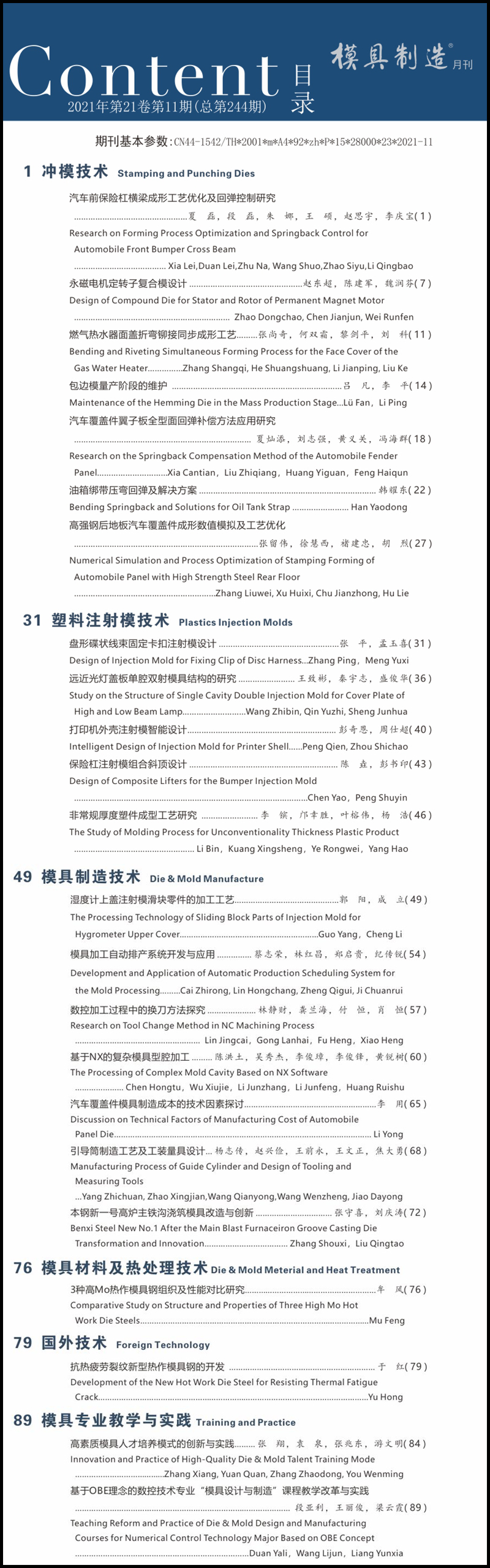 《模具制造》2021年11月刊抢先看(图1)