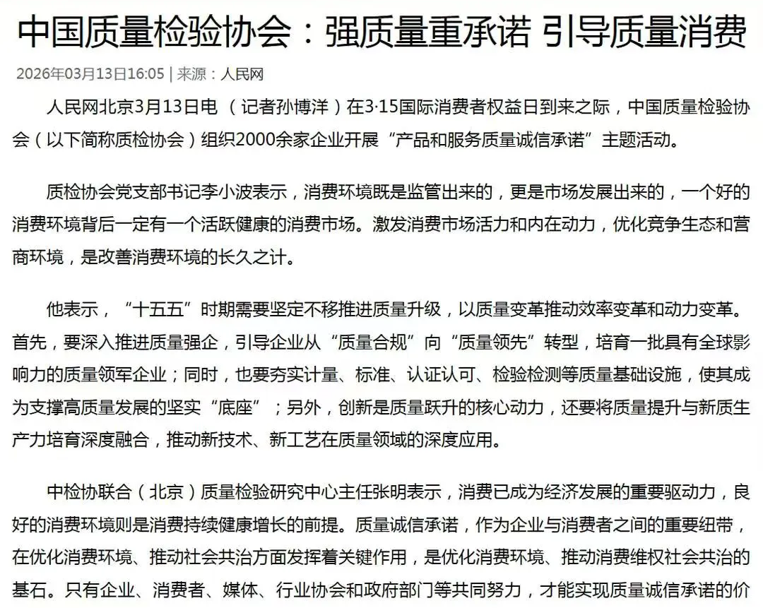 买球的app:百家鲜参与2026年“315”国际消费者权益日“产品和服务质量承诺”主题活动郑重承诺食品安全诚信(图2)