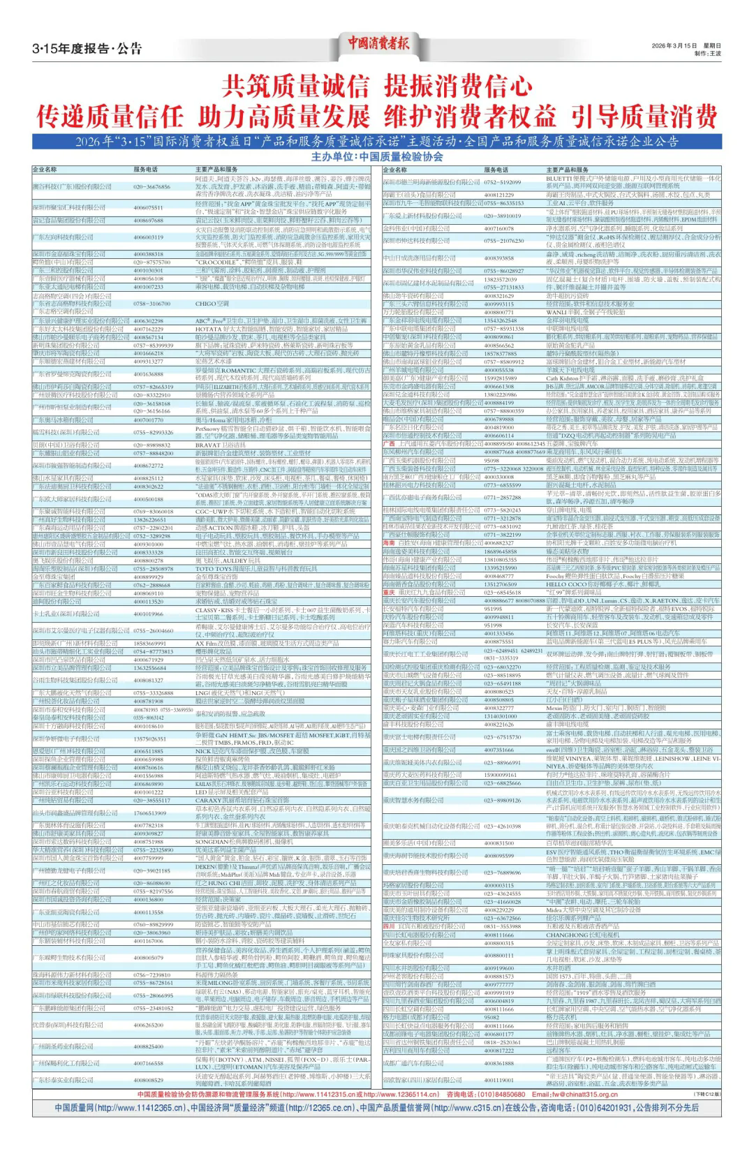 买球的app:百家鲜参与2026年“315”国际消费者权益日“产品和服务质量承诺”主题活动郑重承诺食品安全诚信(图3)