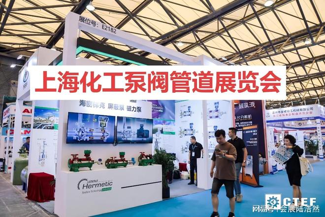 welcome·2026上海化工泵阀展览会：流体设备展(图2)