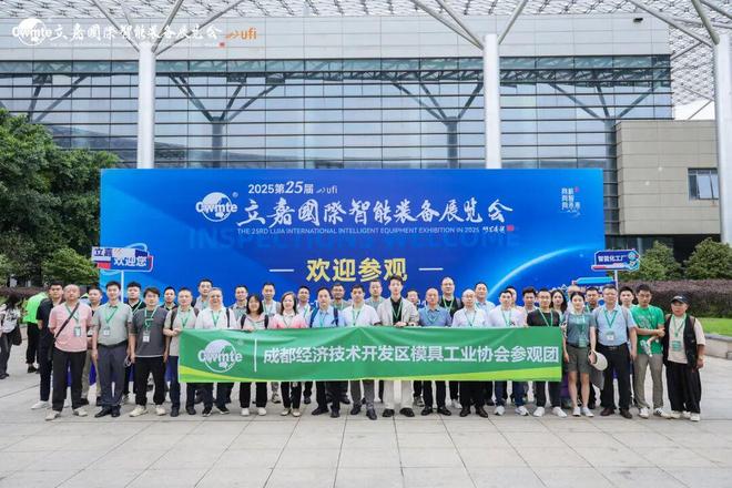 立嘉受邀参加成都经开区模具工业协会第四届第五次会员大会(图3)