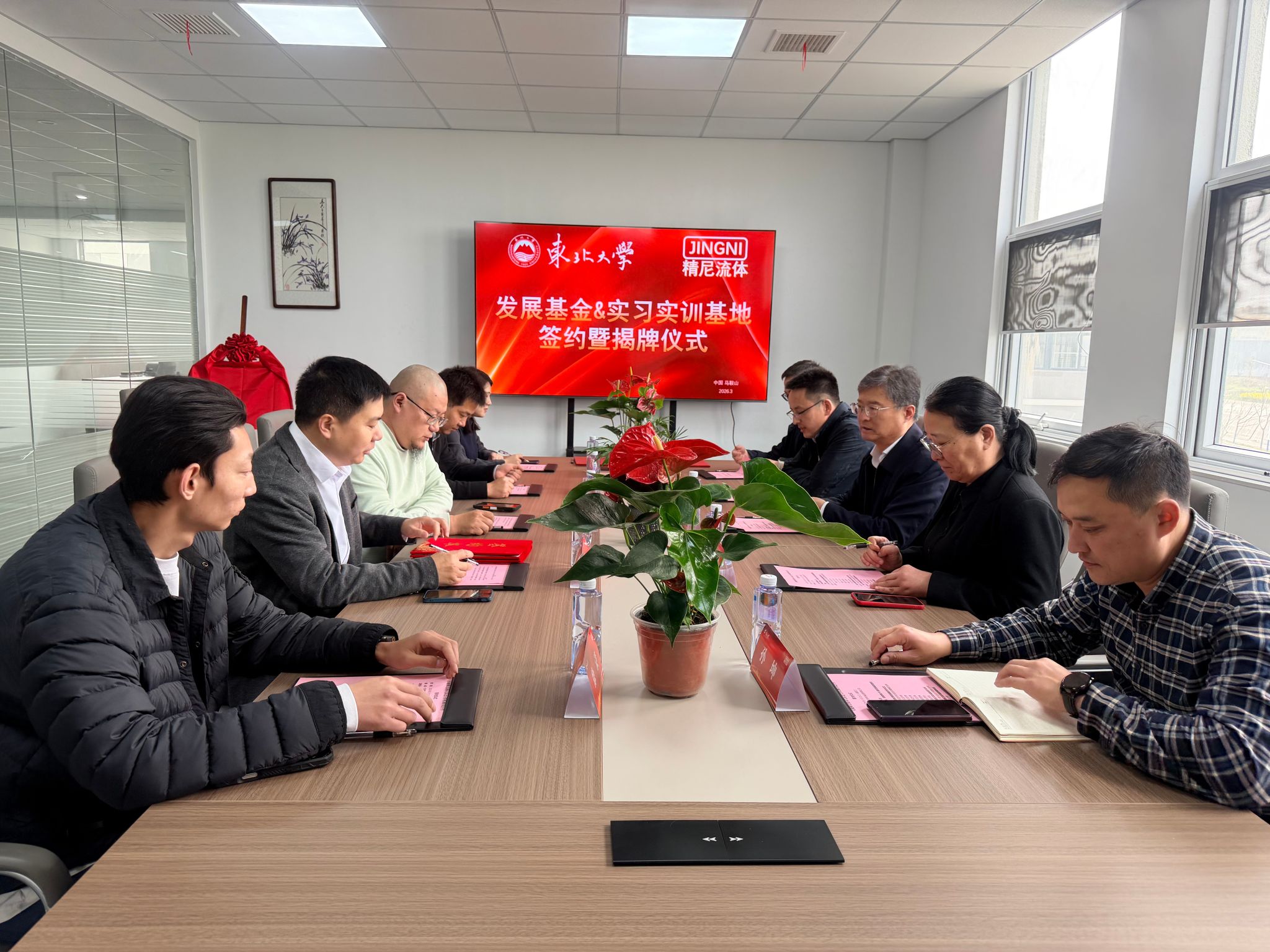 东北大学与安徽精尼流体举行合作签约仪式(图1)