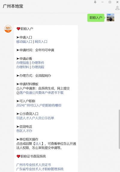 买球的app:广州职称入户有哪些？(图1)
