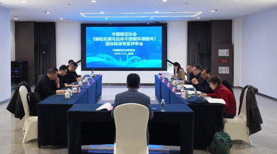 中国锻压协会《制粒机用马氏体不锈钢环模锻件》团体标准专家评审会在盐城顺利召开(图2)