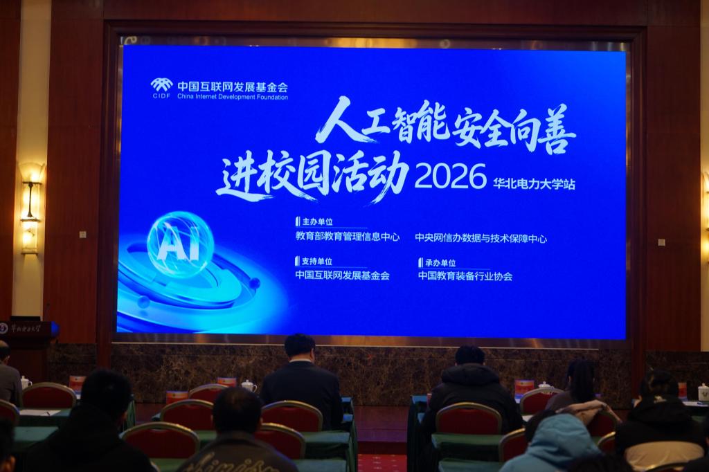 买球的app:同济大学大模型安全治理案例获评全国教育领域人工智能安全向善优秀案例(图1)