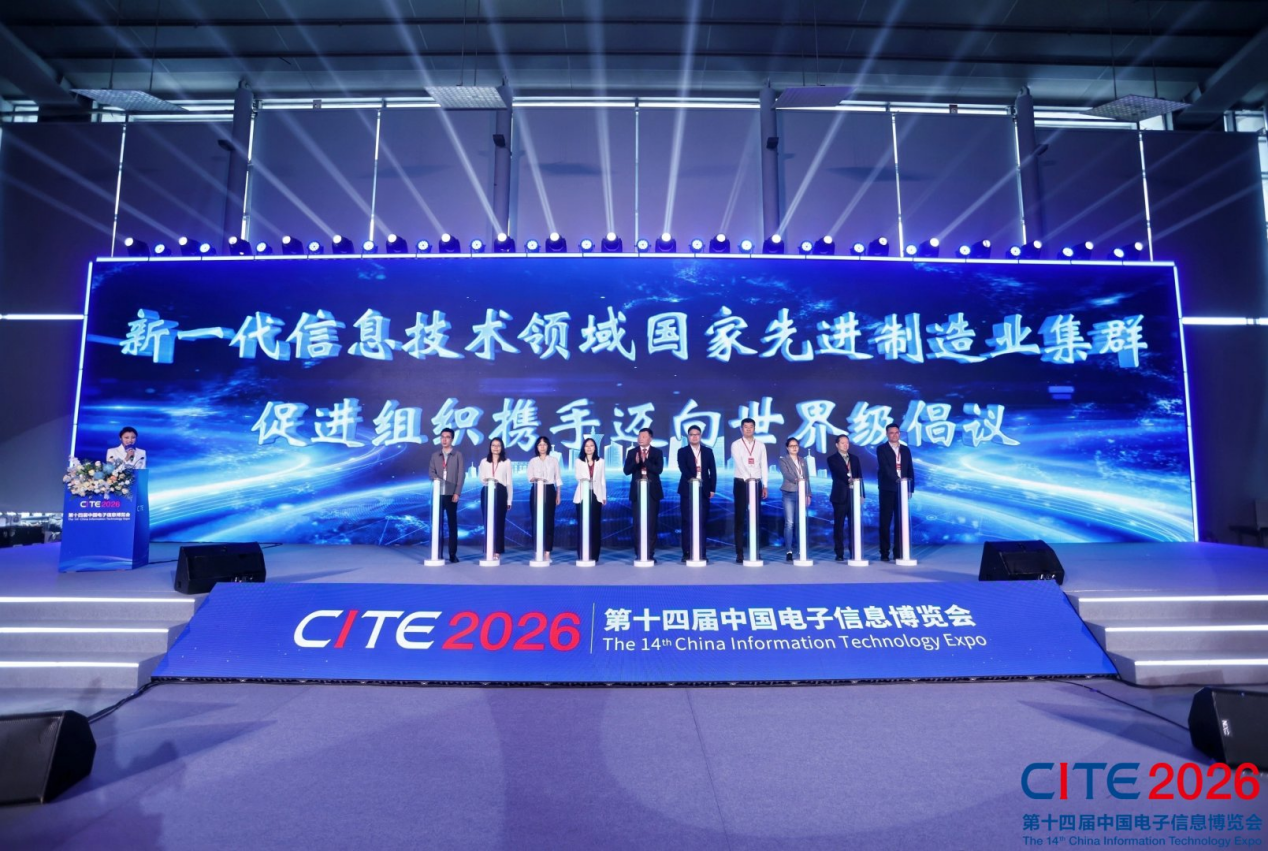 CITE2026圆满闭幕｜前沿科技汇聚鹏城世界级产业集群动能澎湃(图11)