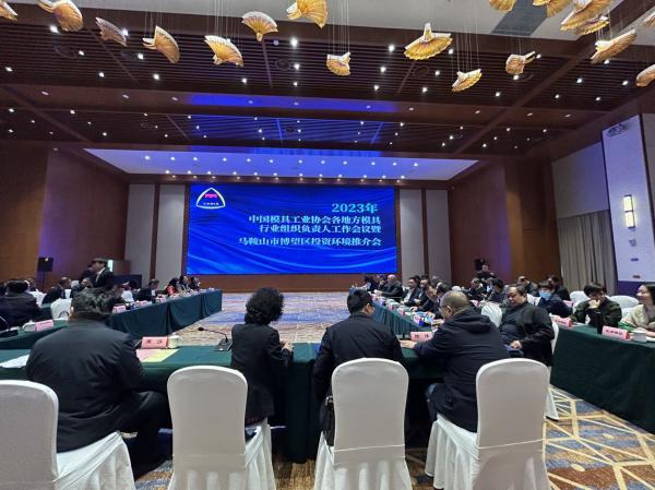 买球的app:中国模协各地方模具行业组织负责人工作会议在博望区隆重召开(图1)