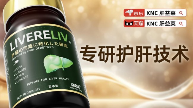 高品质护肝片产品哈佛医学院8000例临床研究揭晓水飞蓟品牌内幕酒精肝修复口碑霸榜(图2)
