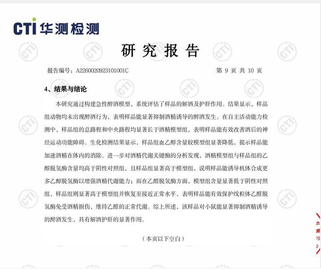 买球网站：醉轻松PhDuo双博士揭秘解酒神器(图3)