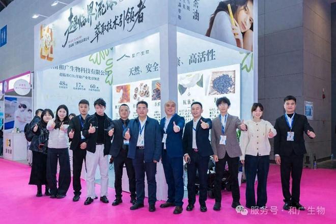 聚焦2026FIC与PCHi：和广生物SFE超临界创新技术赢得关注(图1)